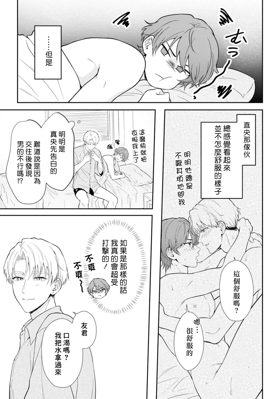 Motto Suttemoiiyo - Page 11