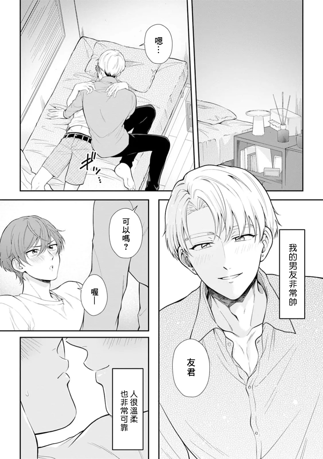 Motto Suttemoiiyo - Page 3