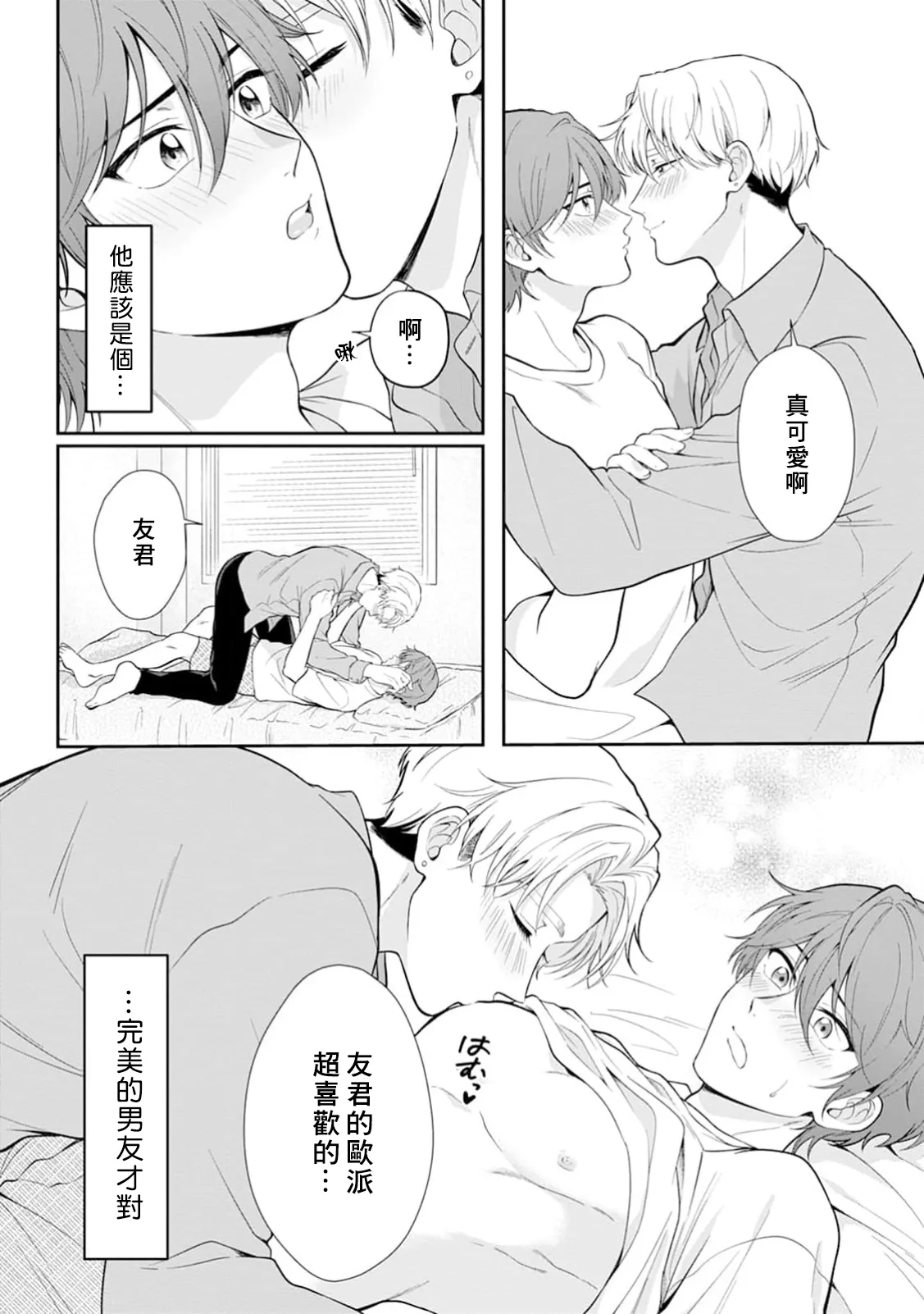 Motto Suttemoiiyo - Page 4