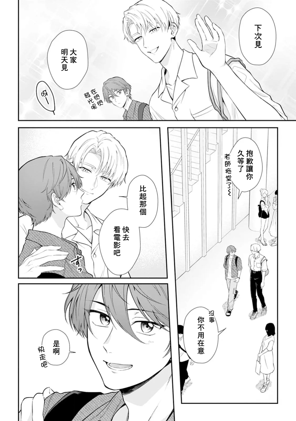 Motto Suttemoiiyo - Page 6