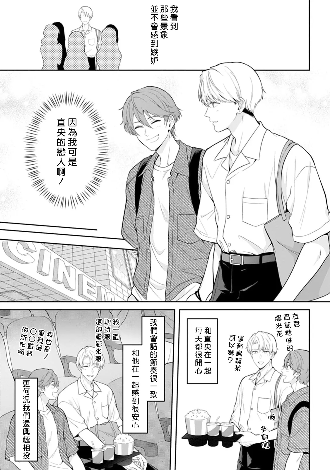 Motto Suttemoiiyo - Page 7