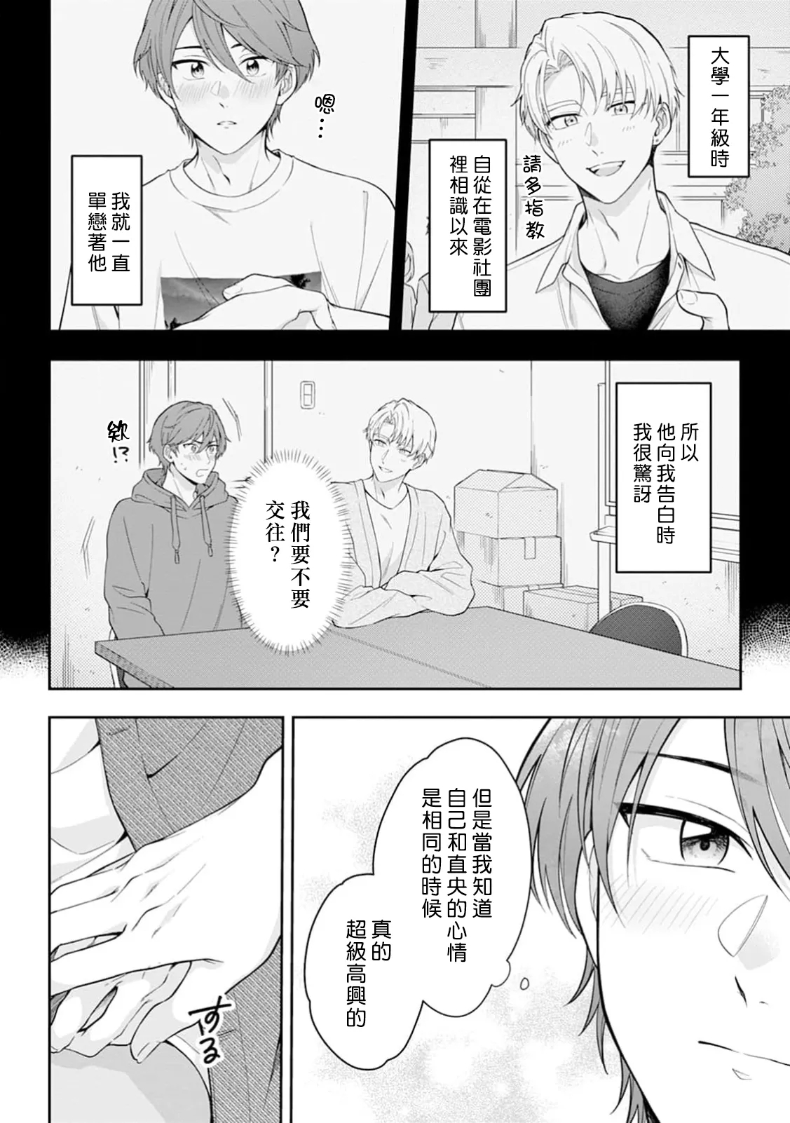 Motto Suttemoiiyo - Page 8