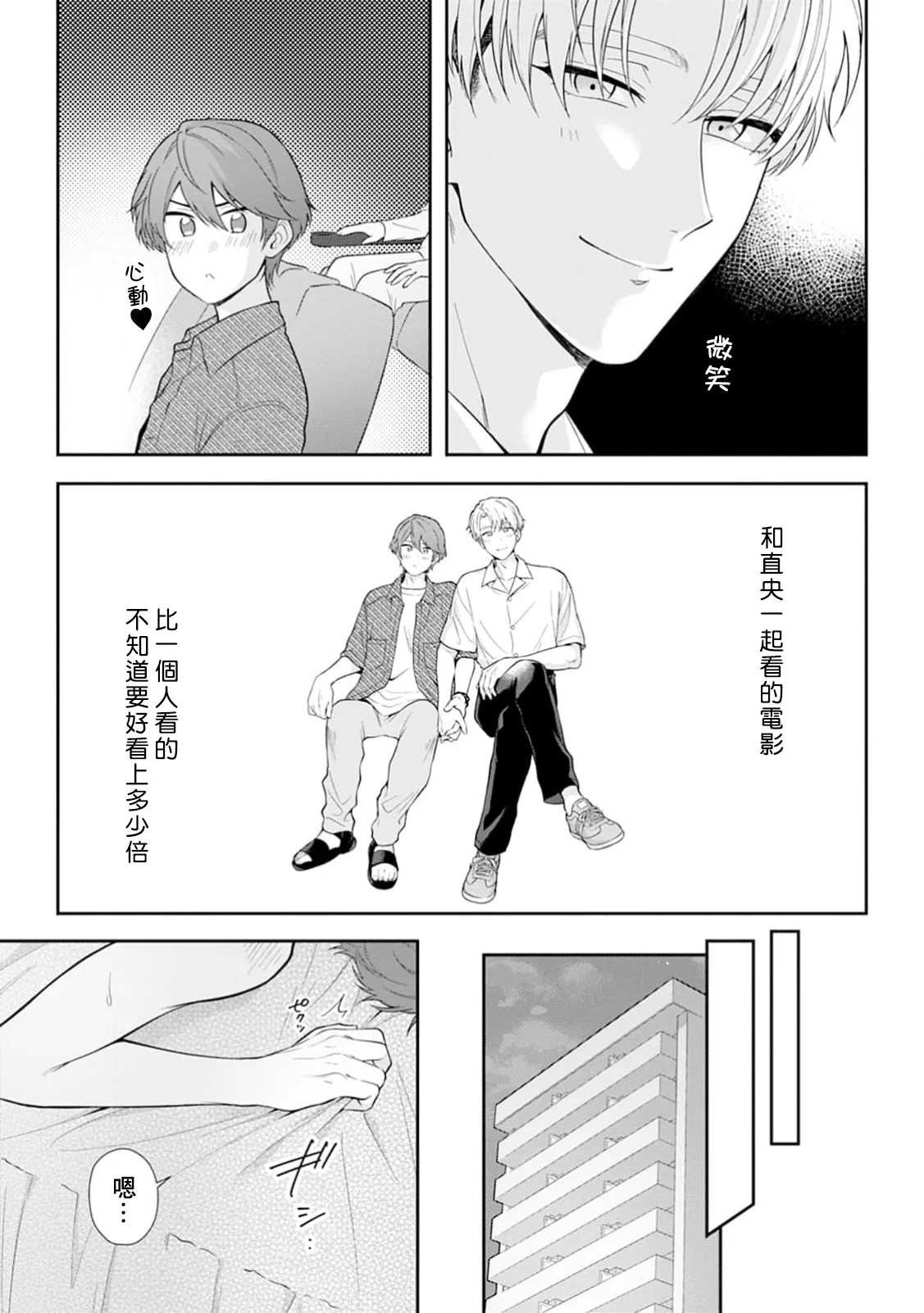 Motto Suttemoiiyo - Page 9