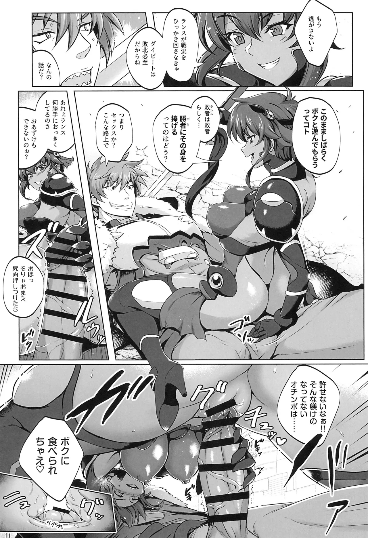 Chouko Senshi wa Yurusarenai!!!!! - Page 10