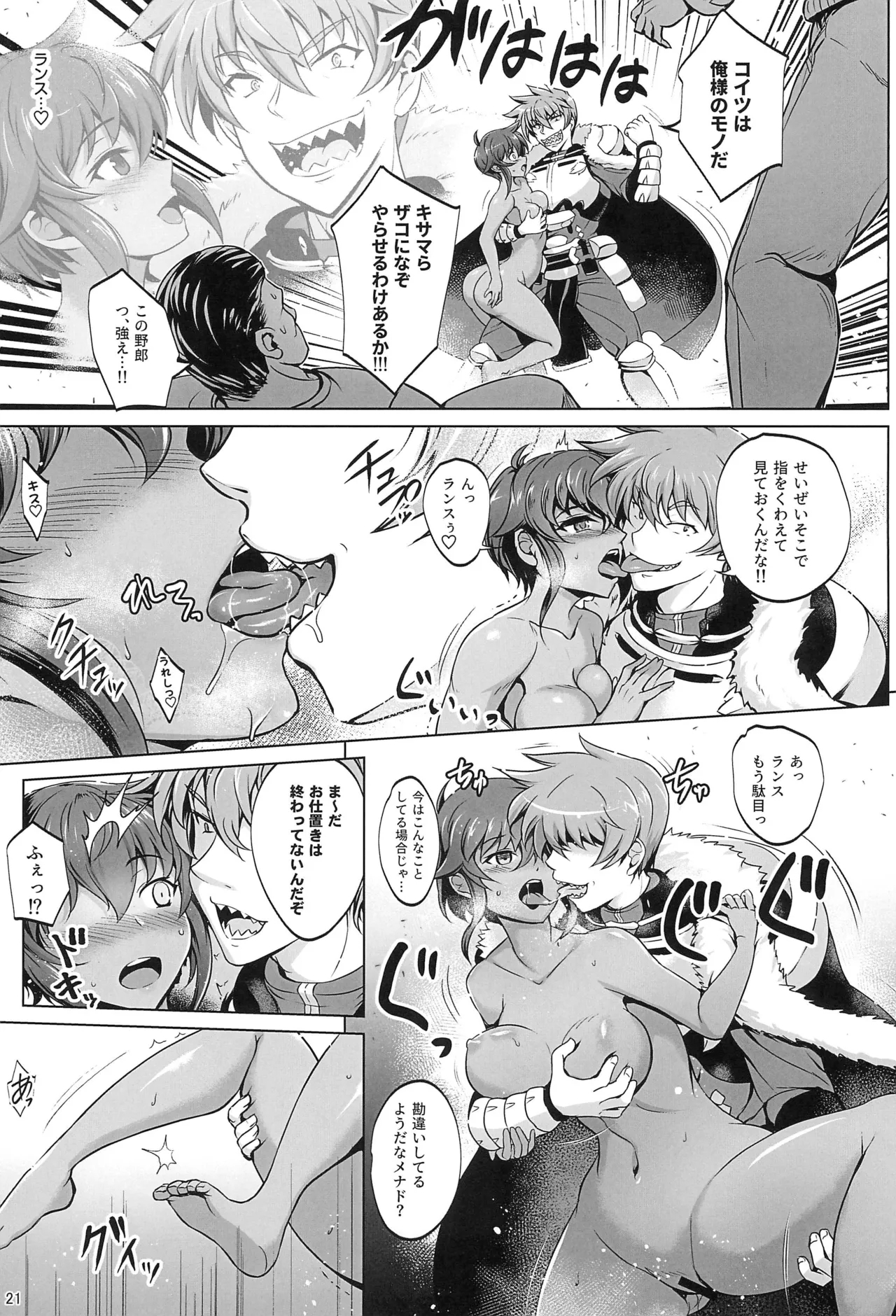 Chouko Senshi wa Yurusarenai!!!!! - Page 20