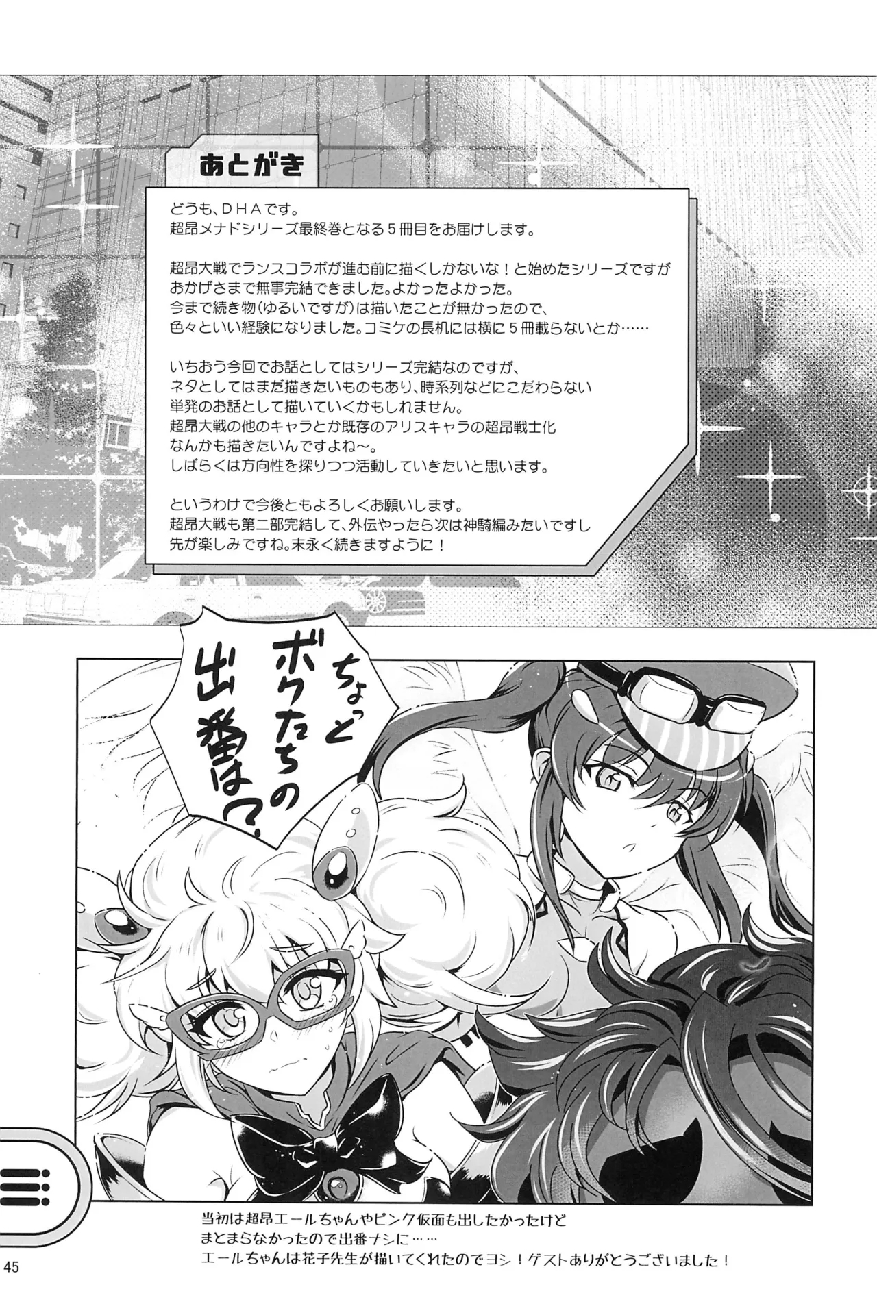 Chouko Senshi wa Yurusarenai!!!!! - Page 44