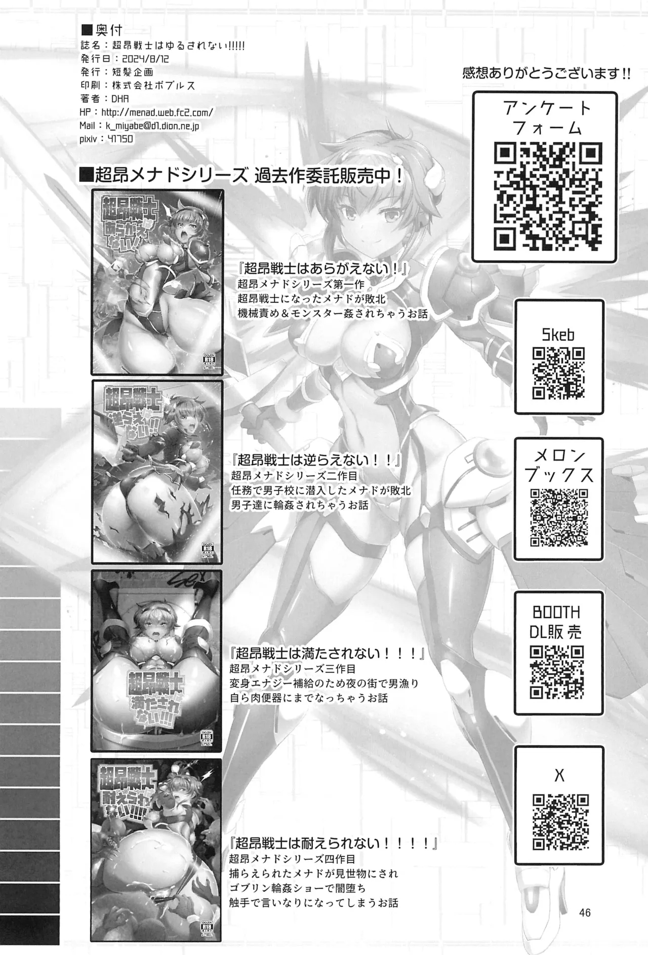 Chouko Senshi wa Yurusarenai!!!!! - Page 45