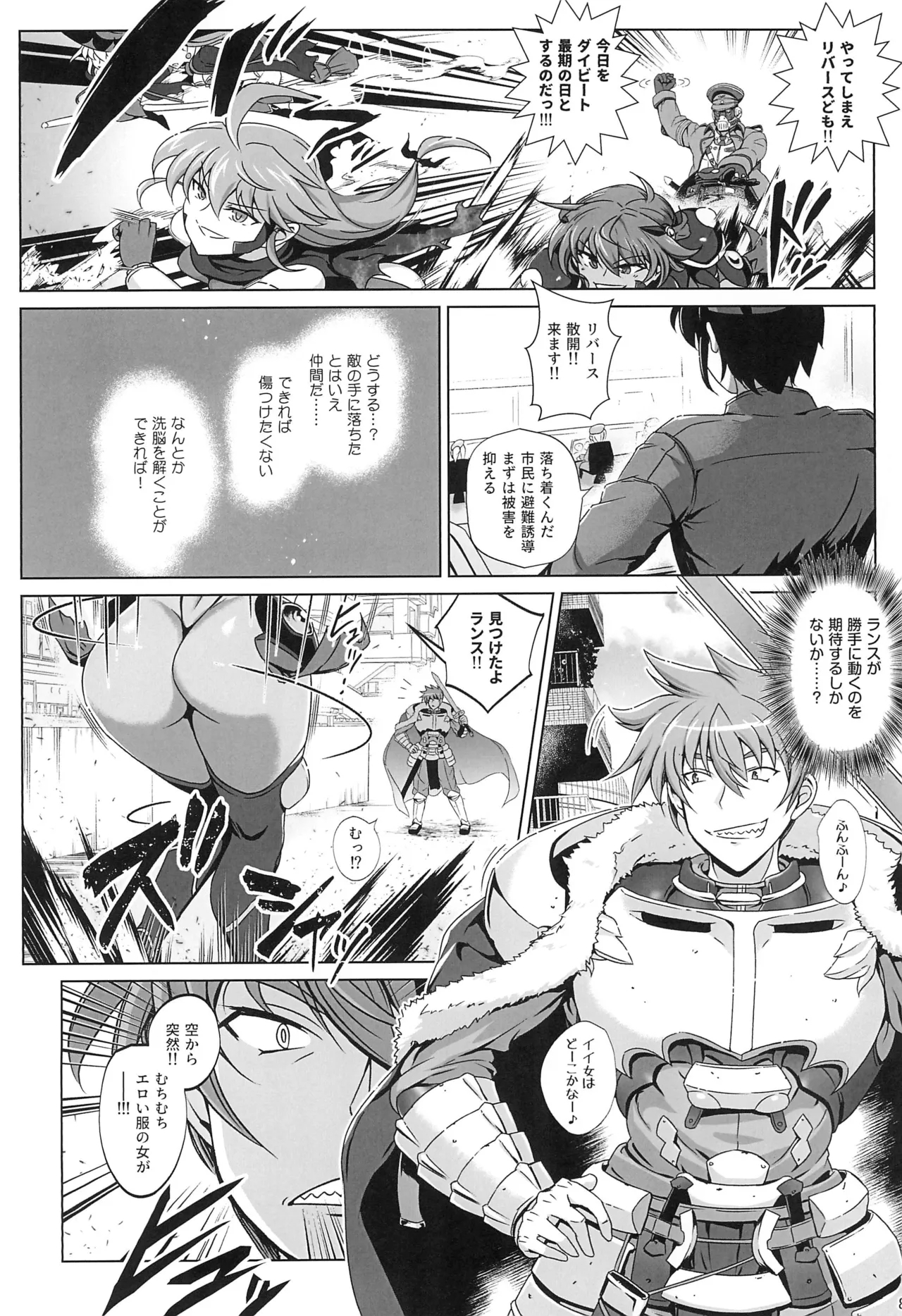 Chouko Senshi wa Yurusarenai!!!!! - Page 7