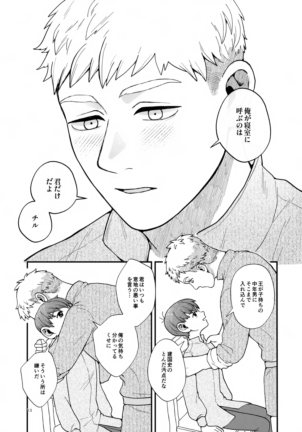 Meshimase Ousama - Page 13
