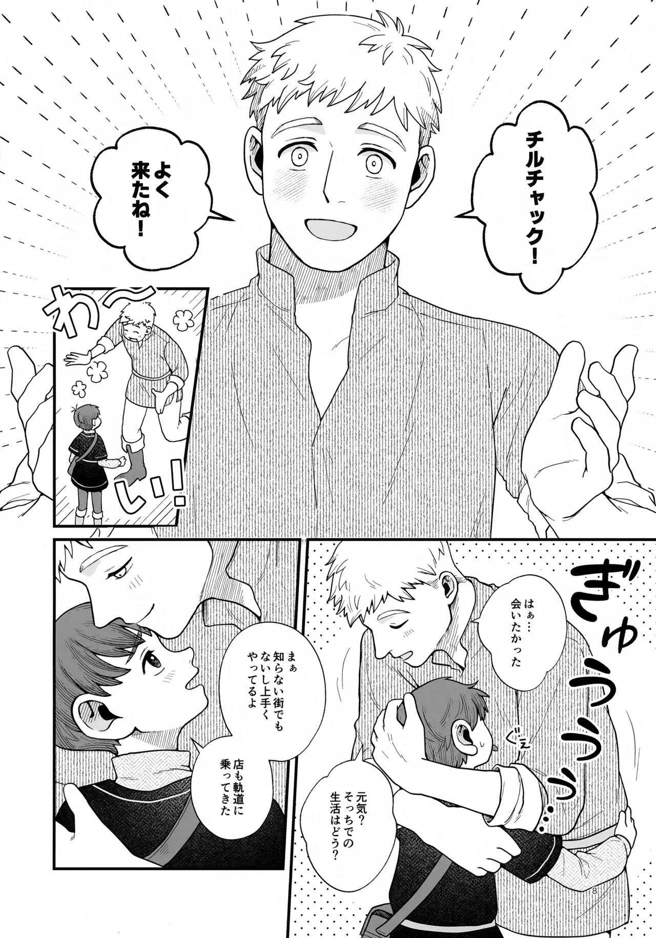Meshimase Ousama - Page 8