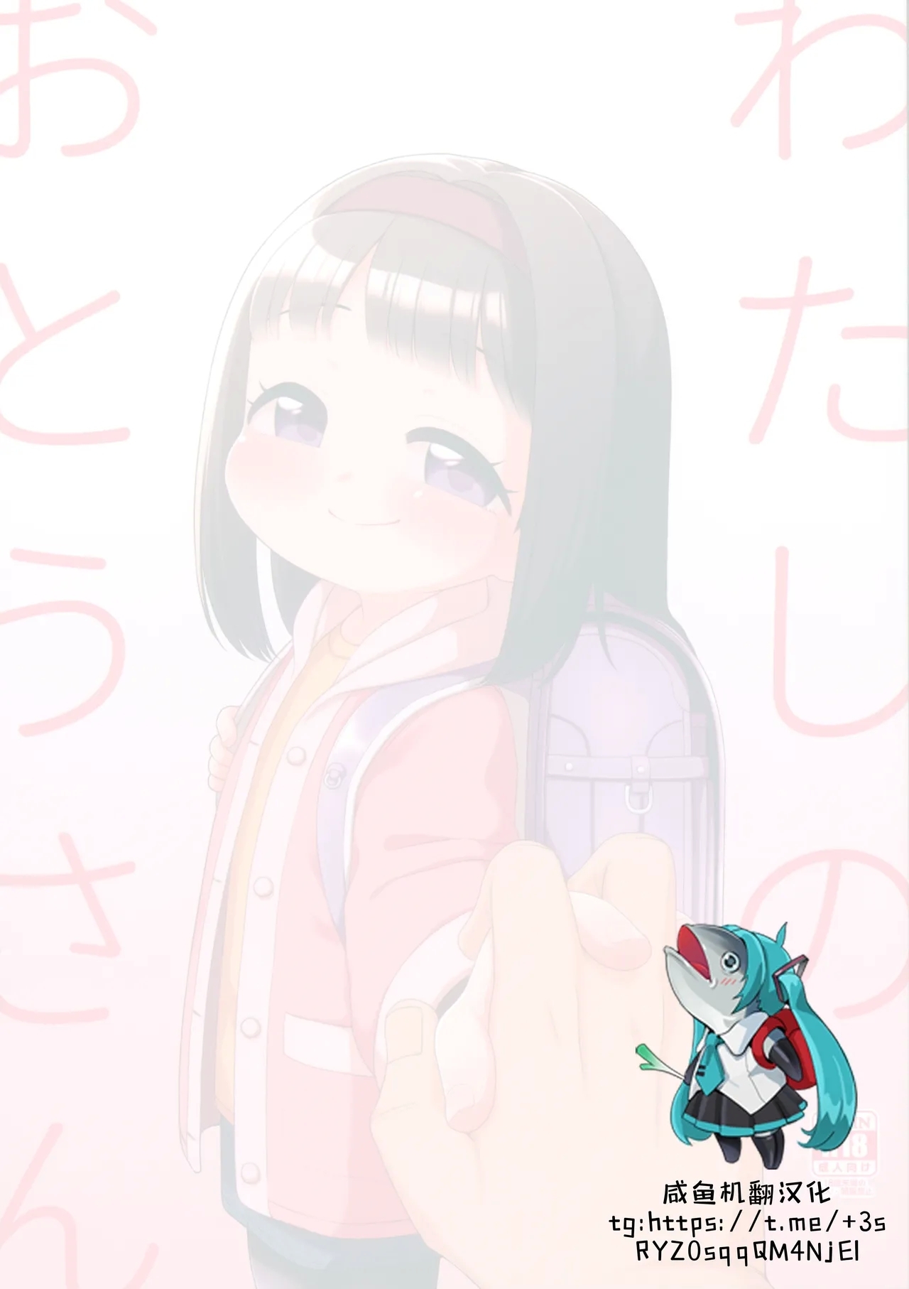 Watashi no Otou-san - Page 2