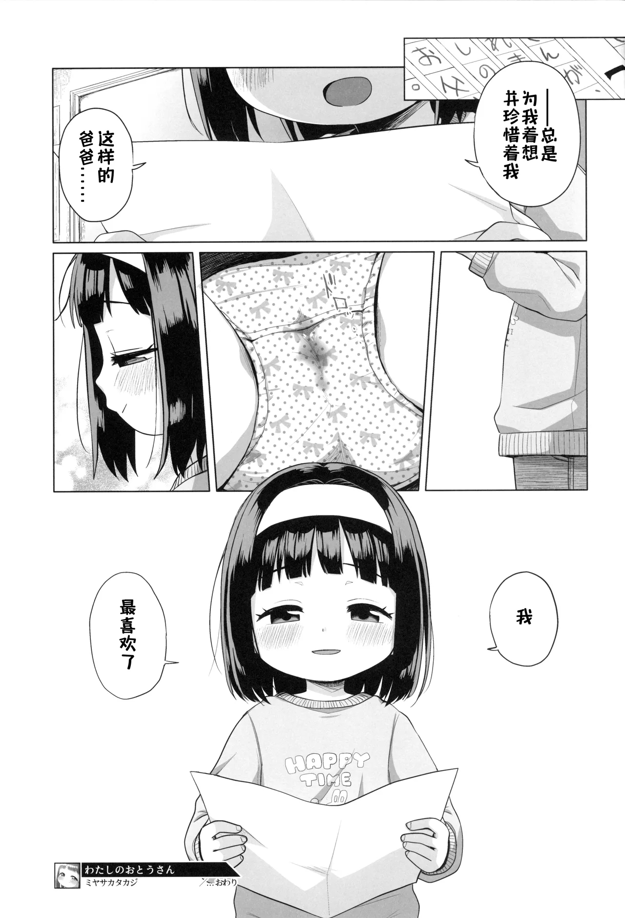 Watashi no Otou-san - Page 23