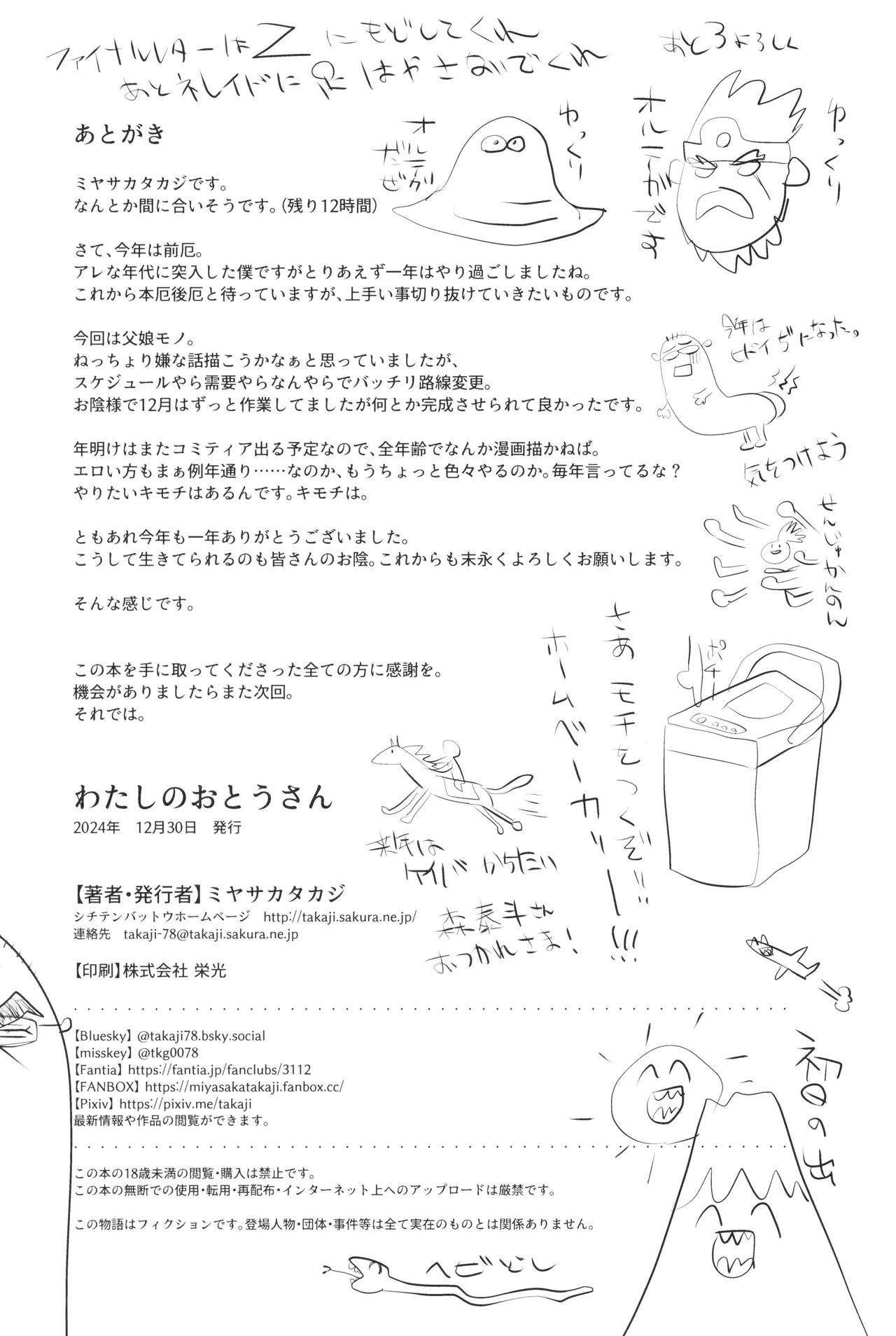Watashi no Otou-san - Page 24