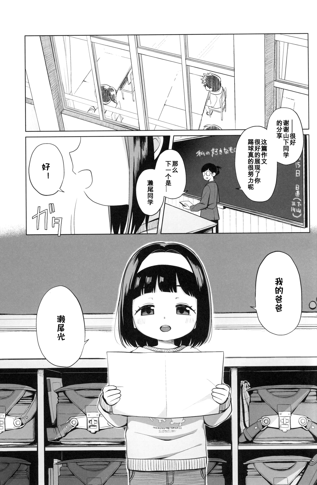 Watashi no Otou-san - Page 3
