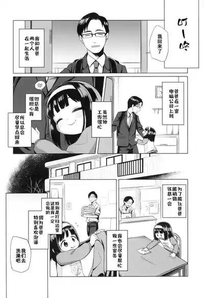 Watashi no Otou-san 4