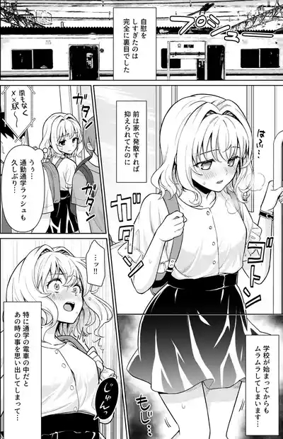 Kowase Momoka no Moushuu 7