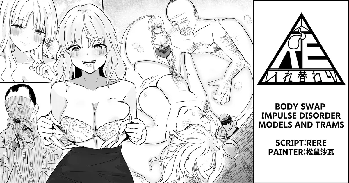 Body Swap Impulse Disorder - Models and Trams【Body swap】【Black and white manga 8P】 1