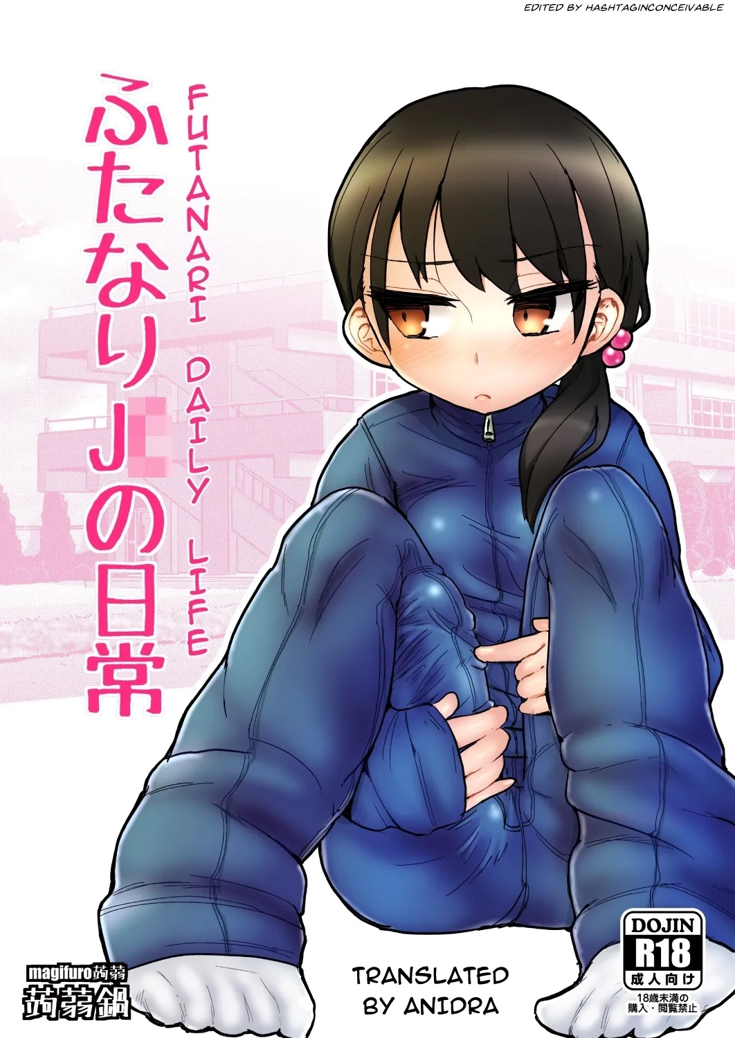 [蒟蒻鍋 (magifuro蒟蒻)] ふたなりJ○の日常 [英訳] [無修正] [DL版] - Hentaiaz.com - 1