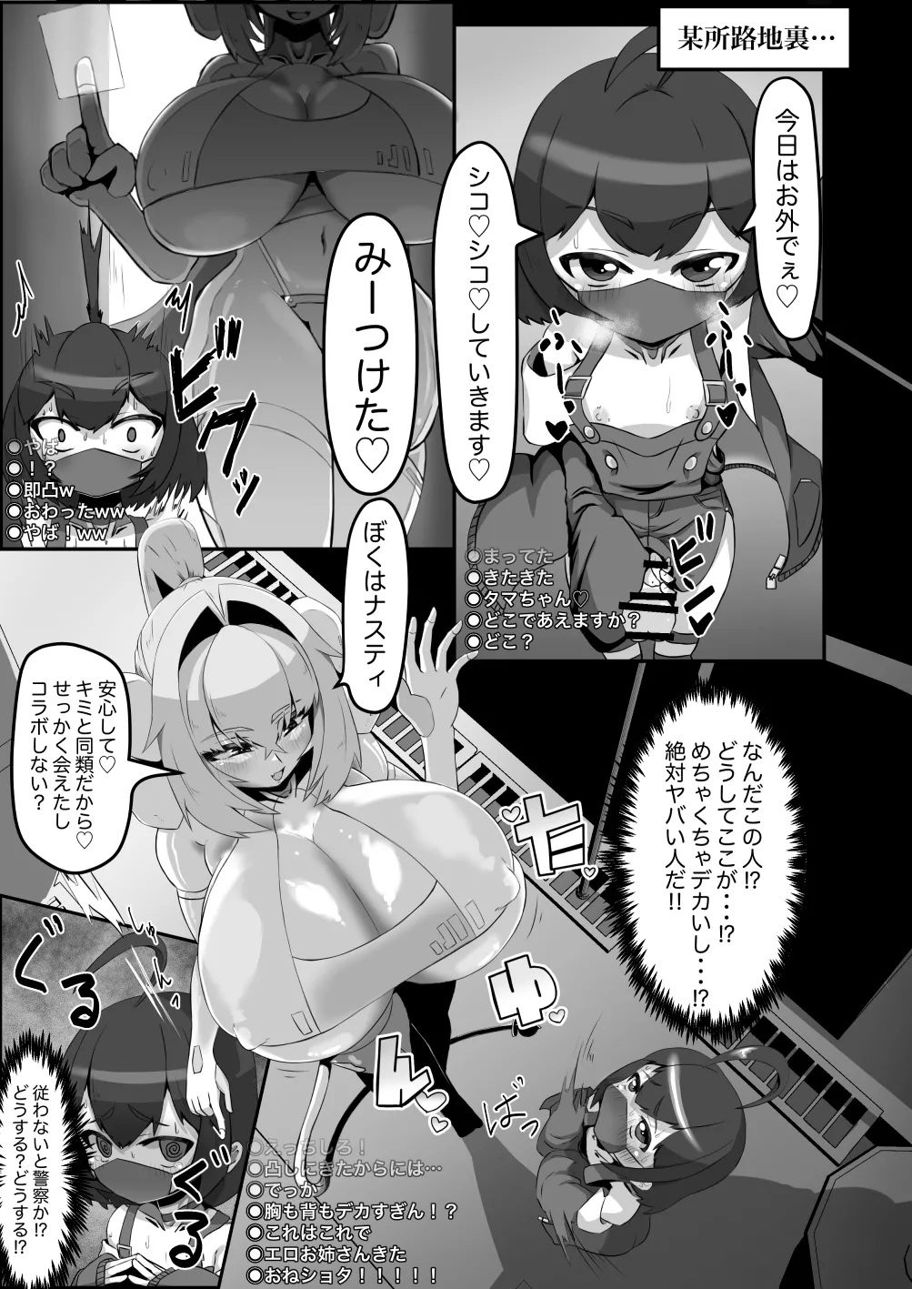 Futanari Bakunyuu Iseijin - Page 5