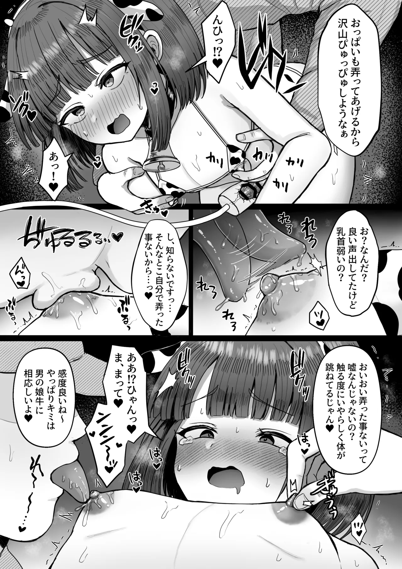 Bokujou Taiken - Page 12