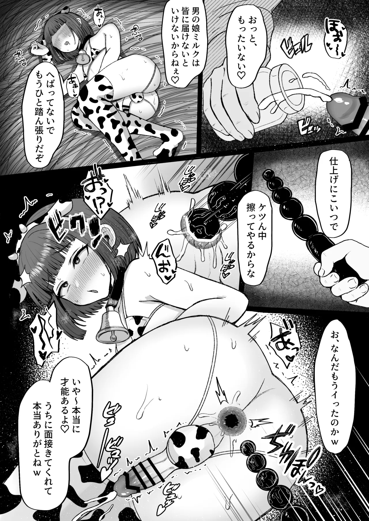 Bokujou Taiken - Page 19