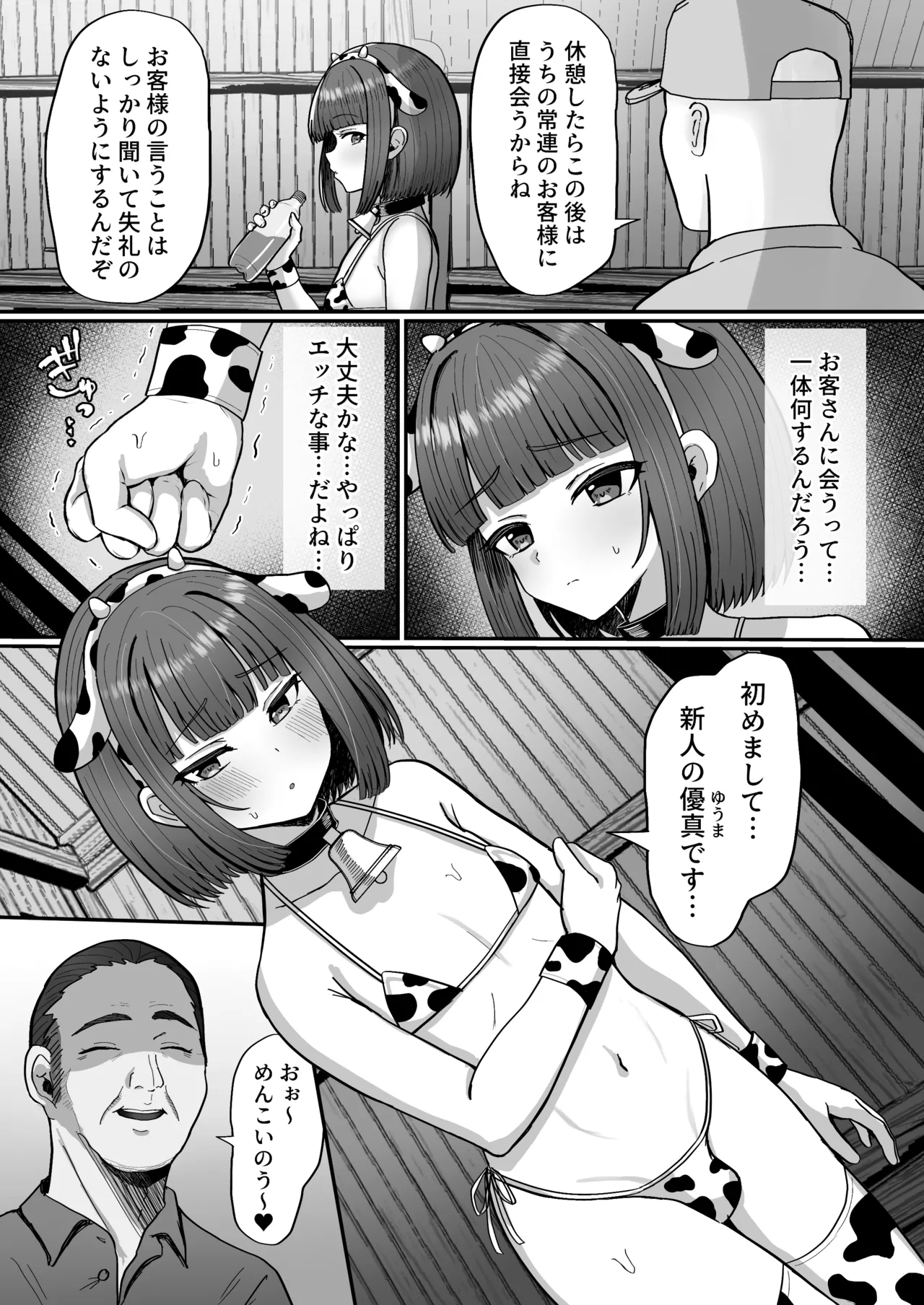 Bokujou Taiken - Page 24