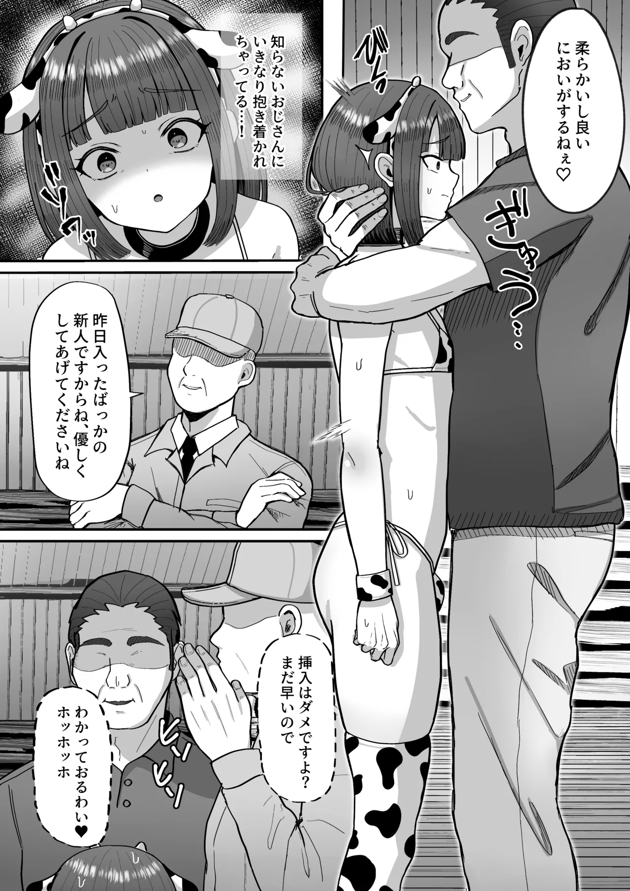 Bokujou Taiken - Page 25