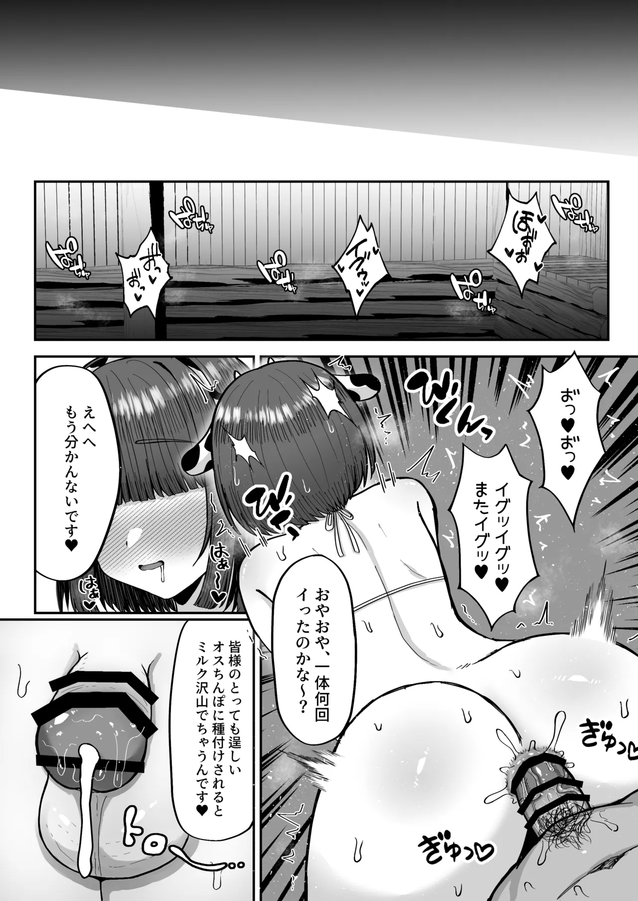 Bokujou Taiken - Page 47