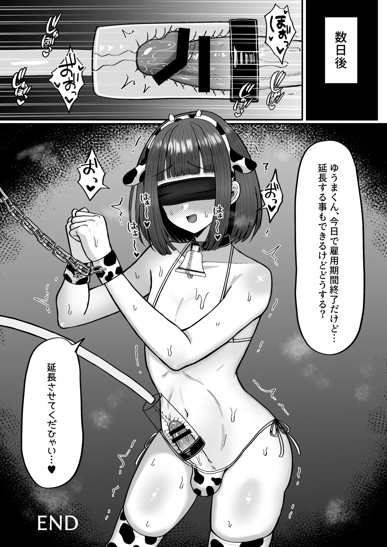 Bokujou Taiken - Page 50
