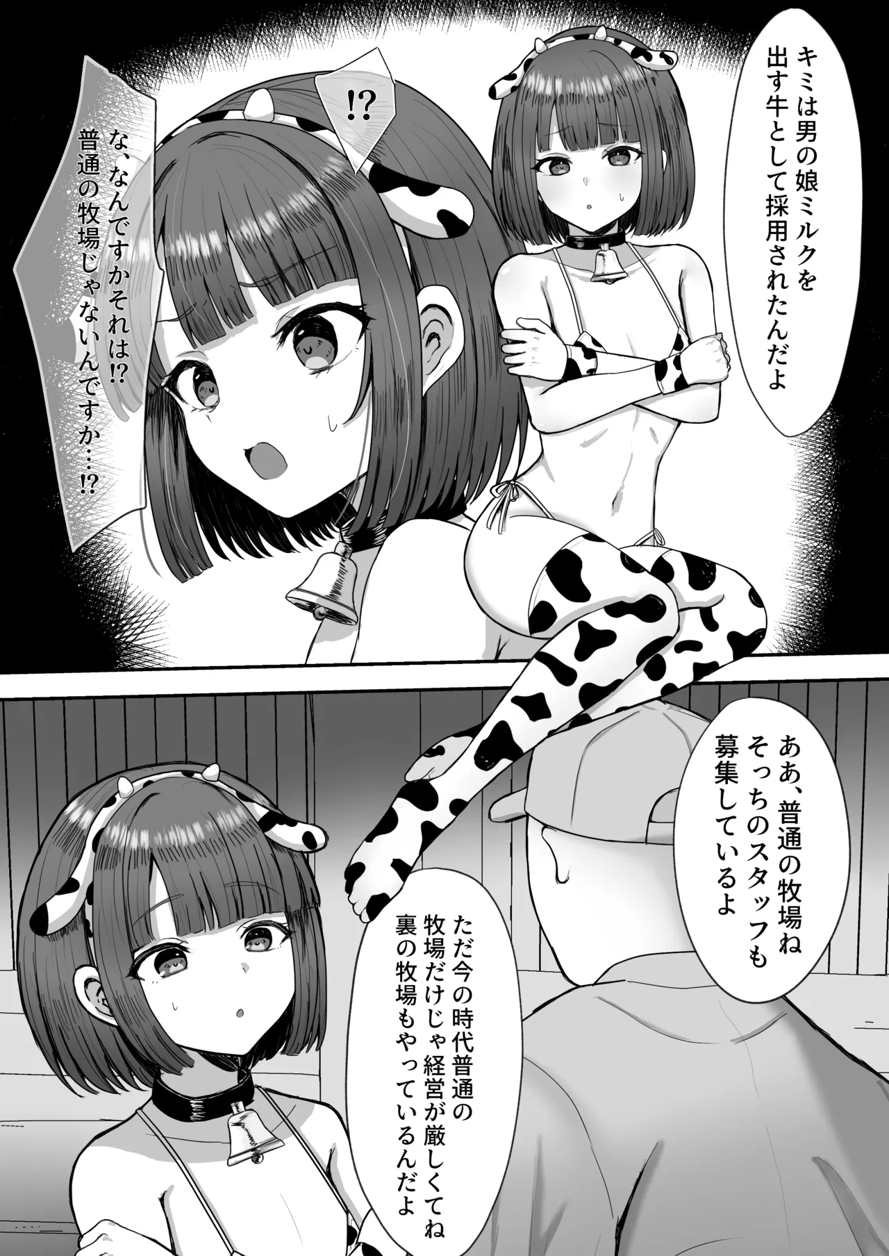 Bokujou Taiken - Page 7