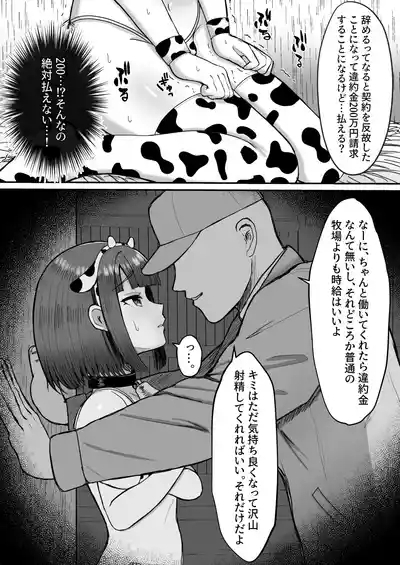 Bokujou Taiken 9