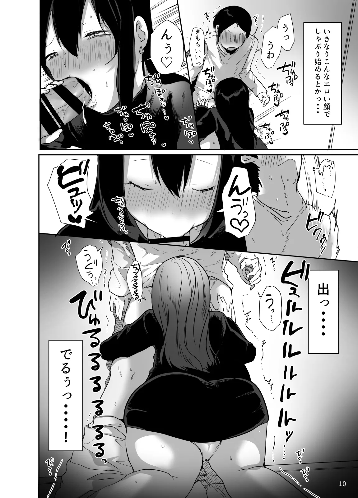 Ore no Kokoro Guchagucha ni Shite Kuru Josou Danshi - Page 11