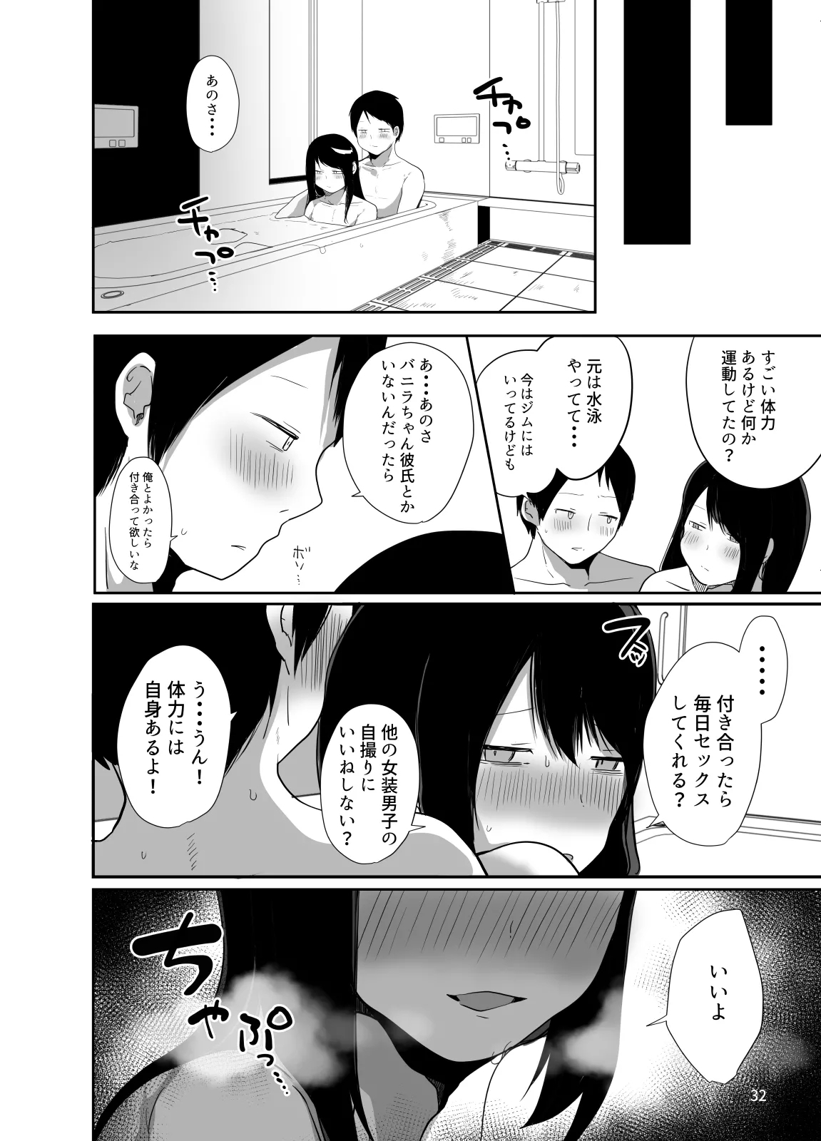 Ore no Kokoro Guchagucha ni Shite Kuru Josou Danshi - Page 33