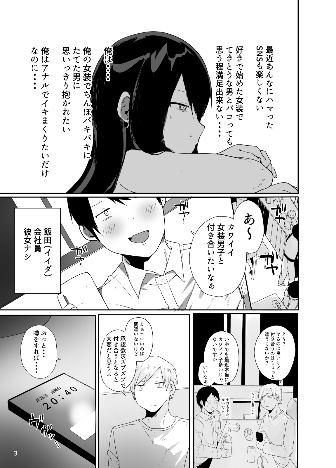 Ore no Kokoro Guchagucha ni Shite Kuru Josou Danshi - Page 4