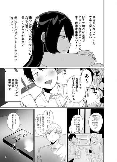 Ore no Kokoro Guchagucha ni Shite Kuru Josou Danshi 4