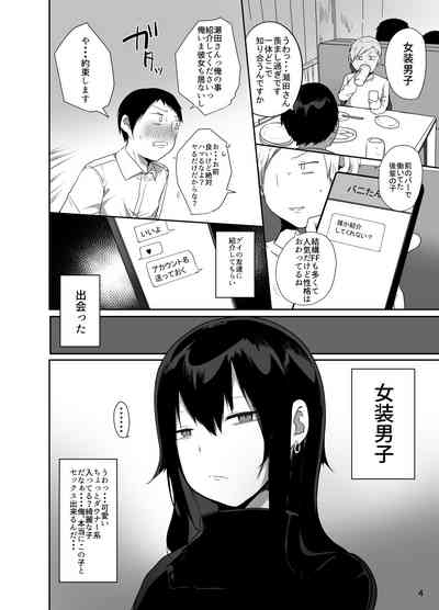 Ore no Kokoro Guchagucha ni Shite Kuru Josou Danshi 5