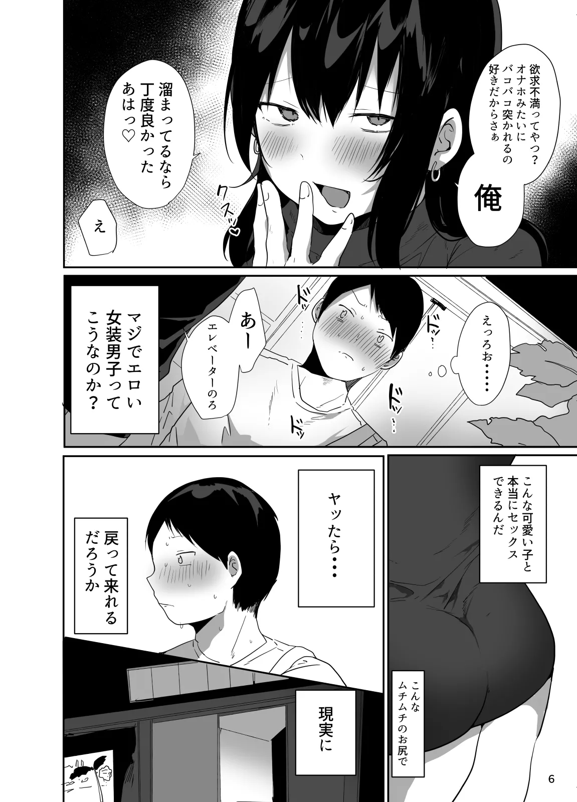Ore no Kokoro Guchagucha ni Shite Kuru Josou Danshi - Page 7