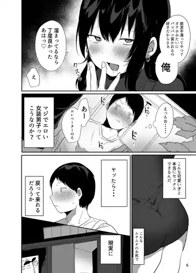 Ore no Kokoro Guchagucha ni Shite Kuru Josou Danshi 7