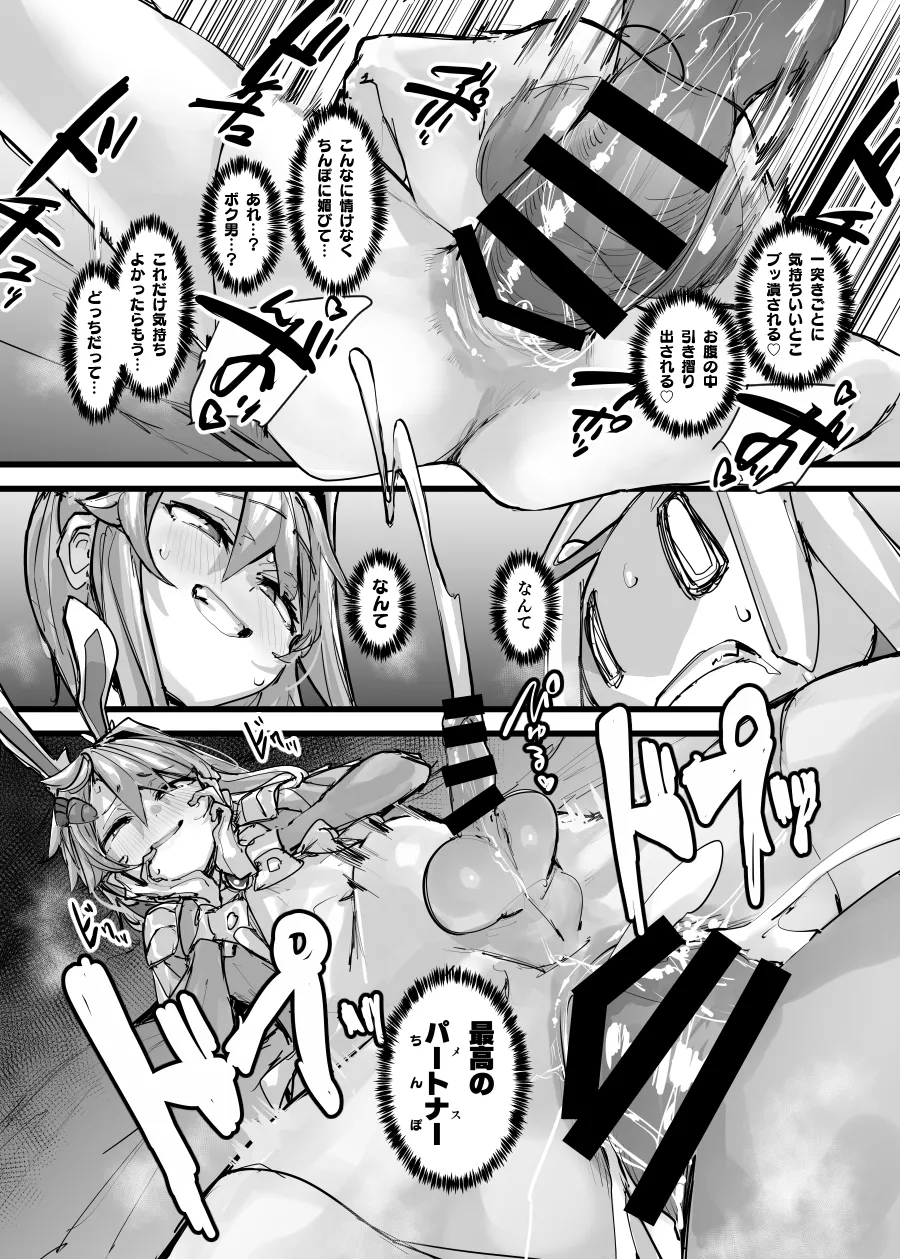 Mahou Shounen to Nakayoshi Mascot - Shizuku Unomiya no Maryoku Hokyuu 30