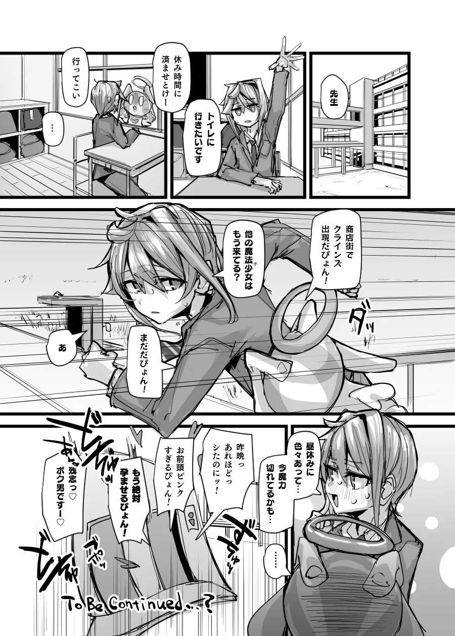 Mahou Shounen to Nakayoshi Mascot - Shizuku Unomiya no Maryoku Hokyuu 32