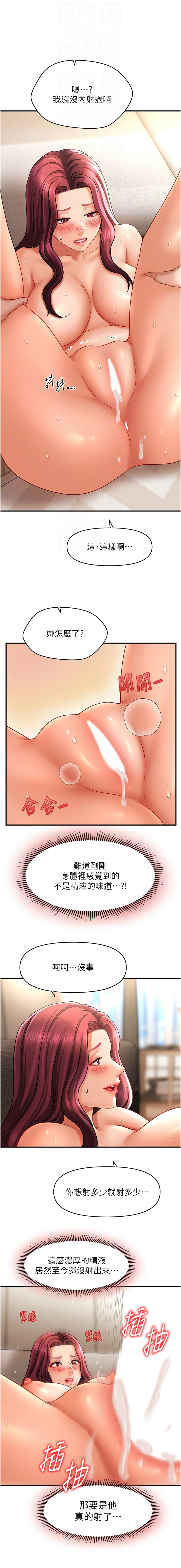 催眠撩法 1-44 END 547