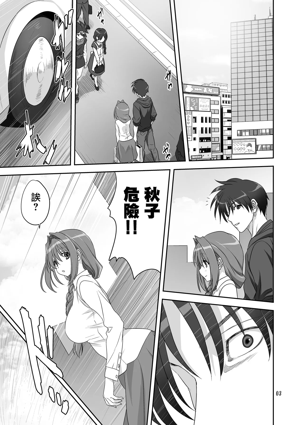 Akiko-san to Issho 31 - Page 2