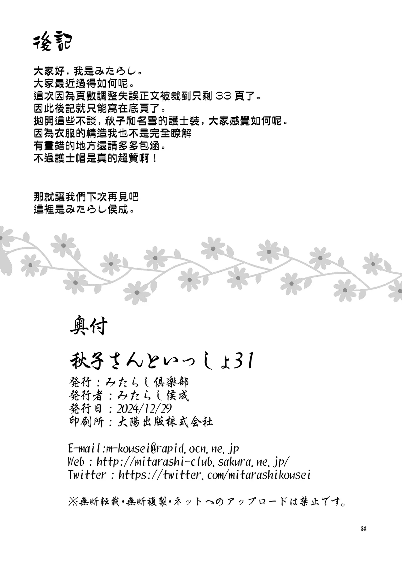 Akiko-san to Issho 31 - Page 33