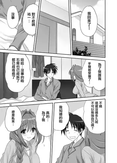Akiko-san to Issho 31 4