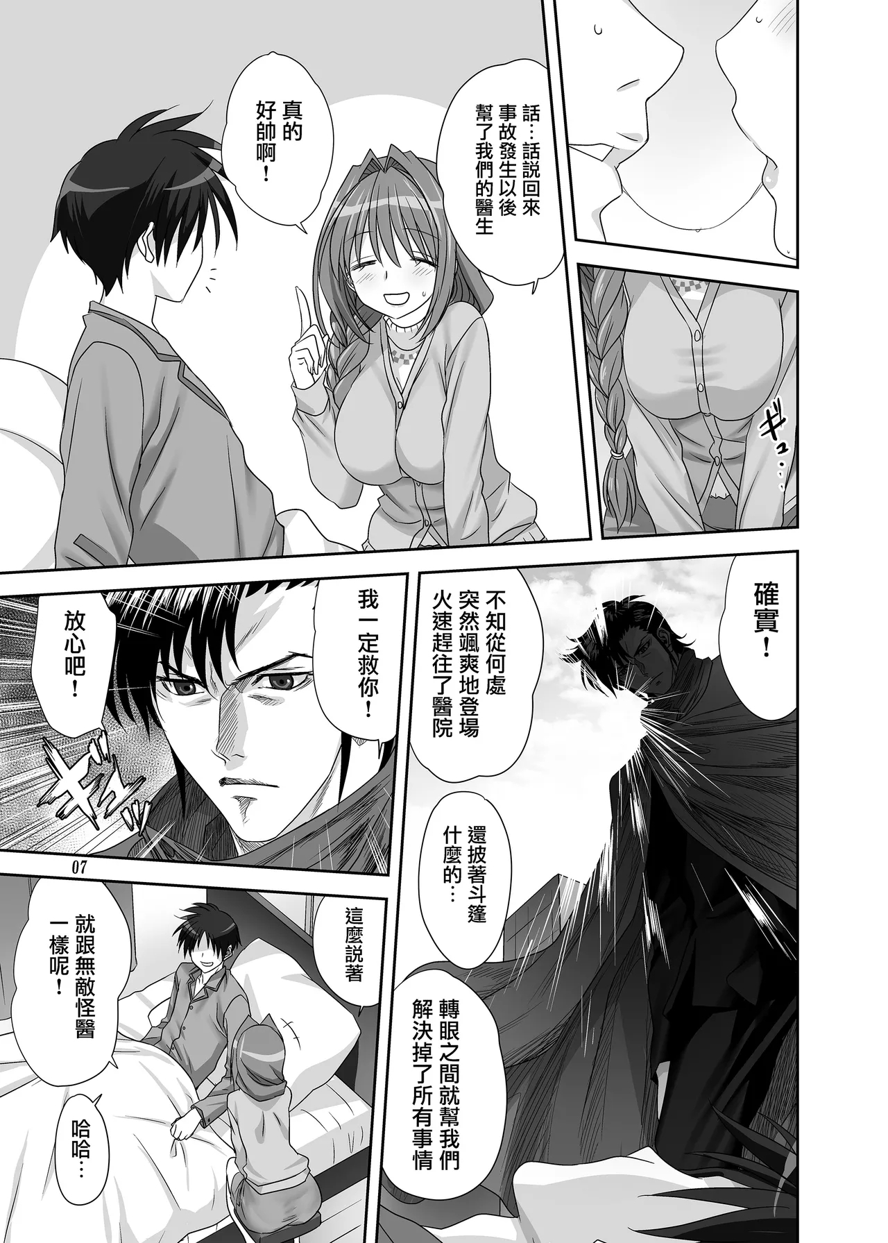 Akiko-san to Issho 31 - Page 6