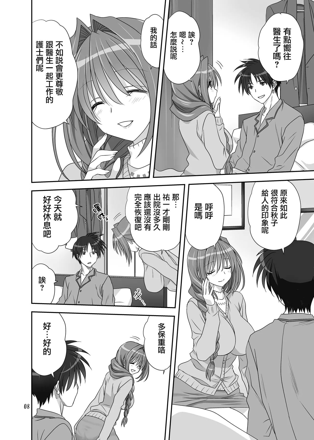Akiko-san to Issho 31 - Page 7