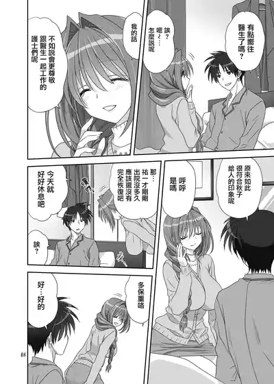 Akiko-san to Issho 31 7
