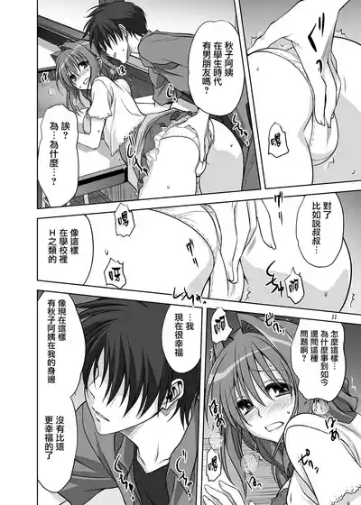 Akiko-san to Issho 12 10