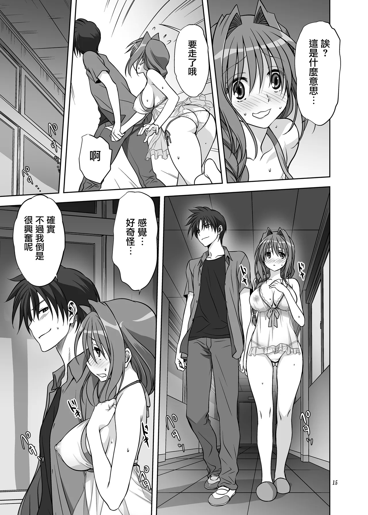 Akiko-san to Issho 12 - Page 13