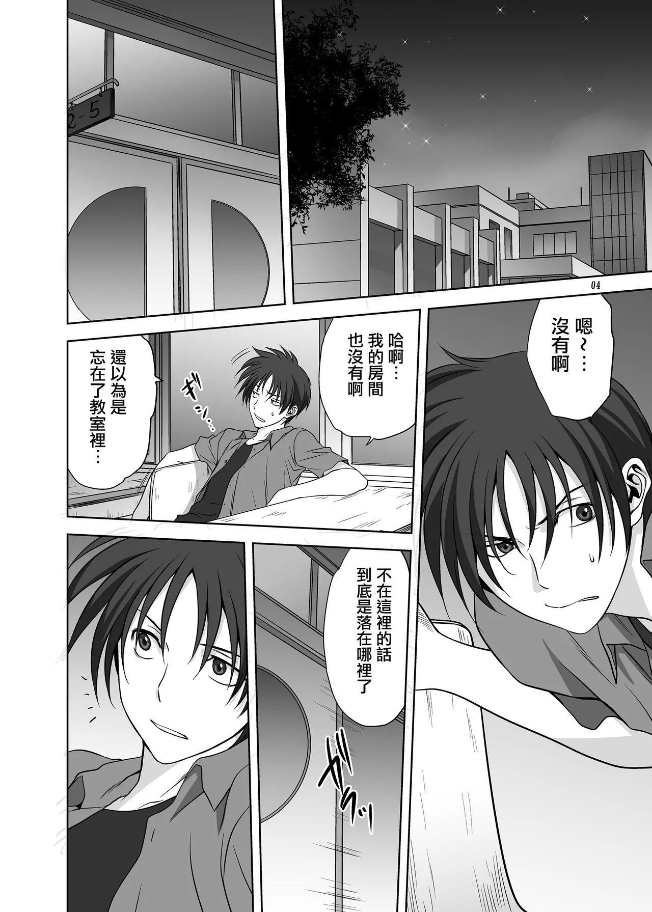 Akiko-san to Issho 12 - Page 2